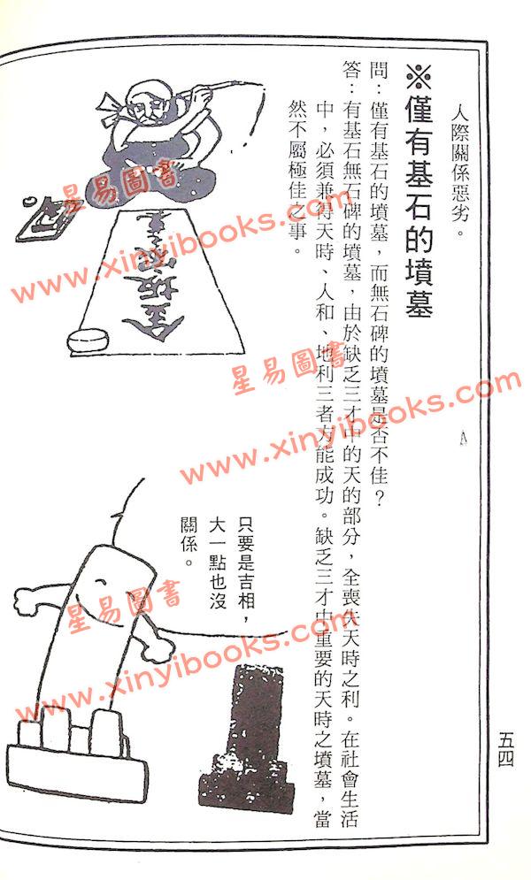 草庐主人：墓相与风水