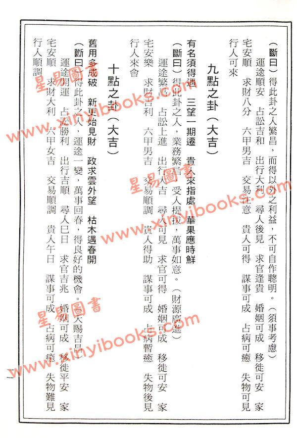 许宏全：象棋神卦外六种