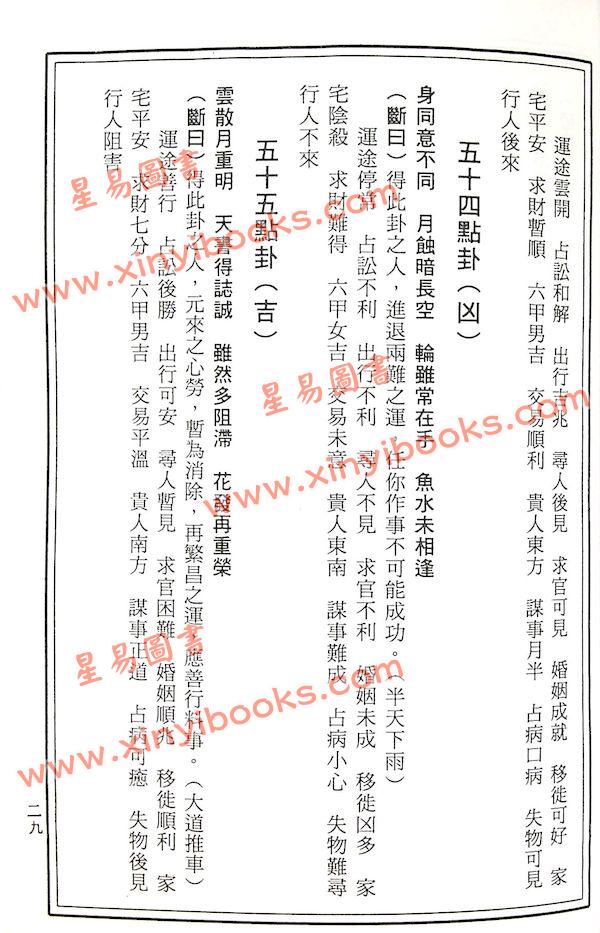 许宏全：象棋神卦外六种