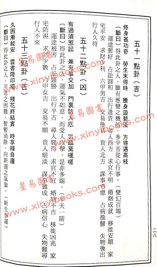 许宏全：象棋神卦外六种