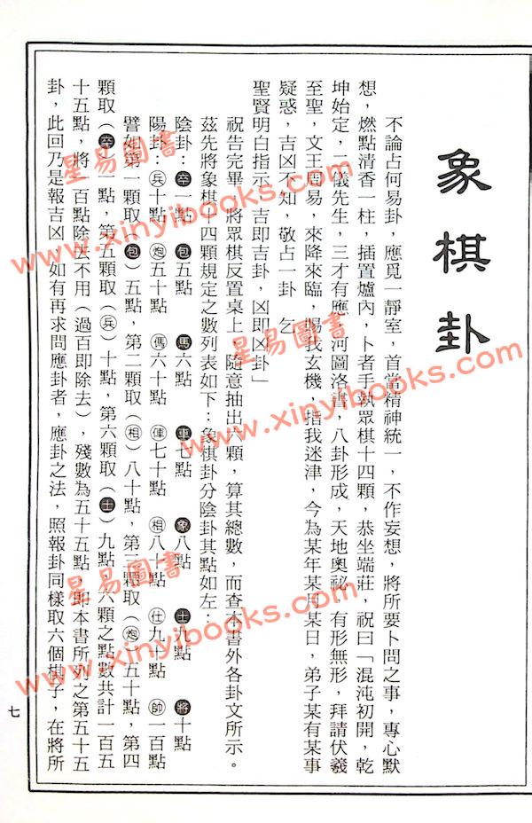 许宏全：象棋神卦外六种