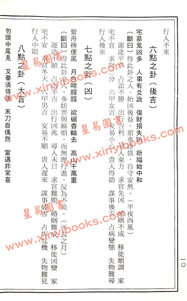 许宏全：象棋神卦外六种