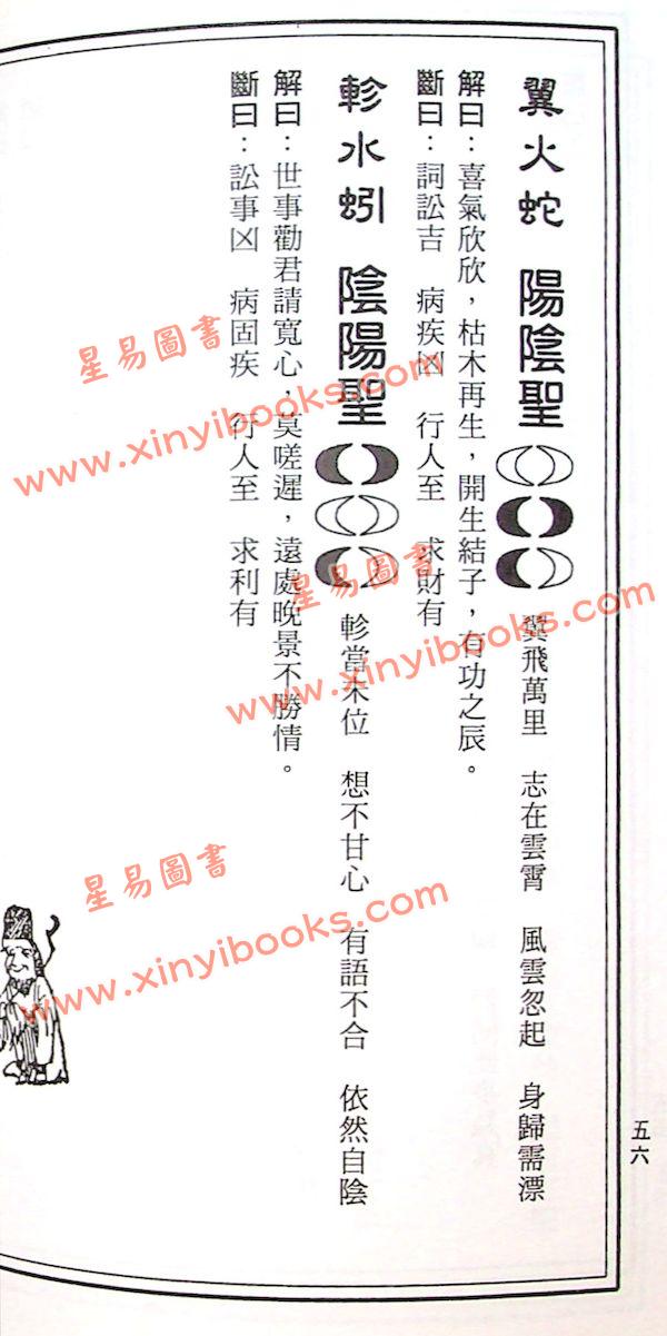 许宏全：象棋神卦外六种