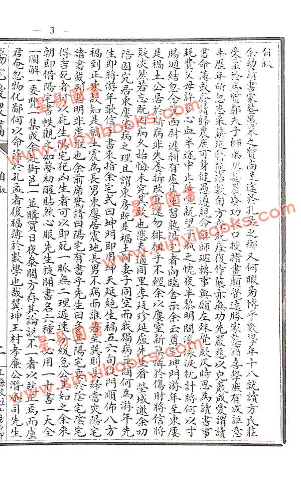 张觉正：详图阳宅爱众篇附宝镜全图（精装）