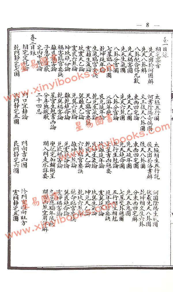 张觉正：详图阳宅爱众篇附宝镜全图（精装）