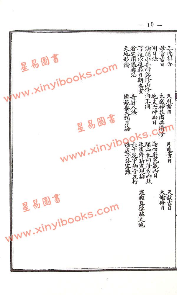 张觉正：详图阳宅爱众篇附宝镜全图（精装）