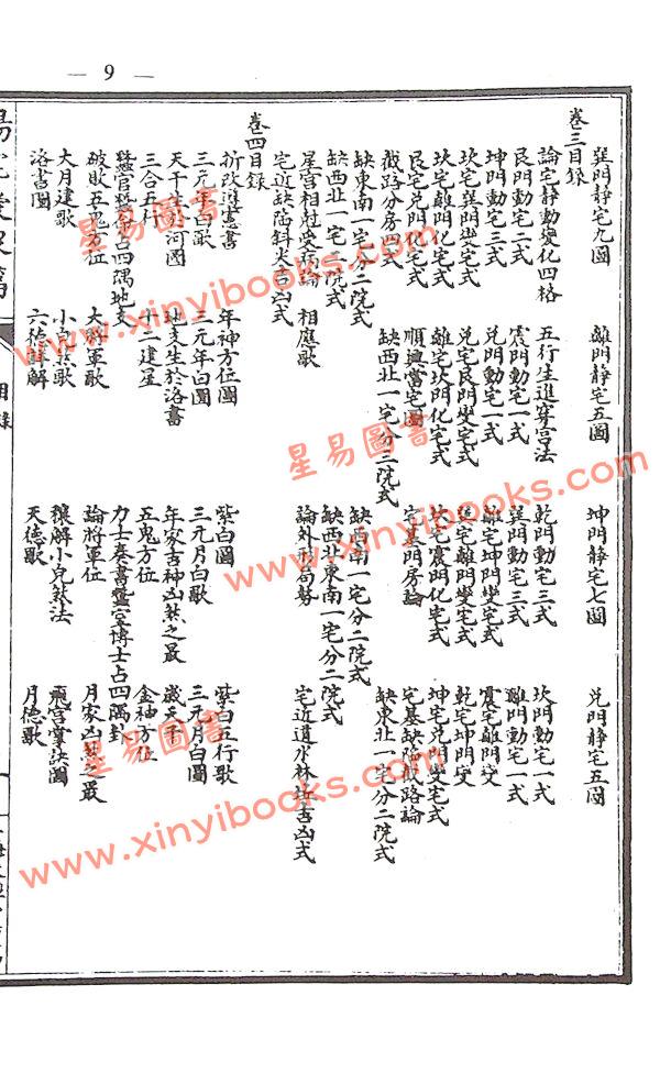 张觉正：详图阳宅爱众篇附宝镜全图（精装）