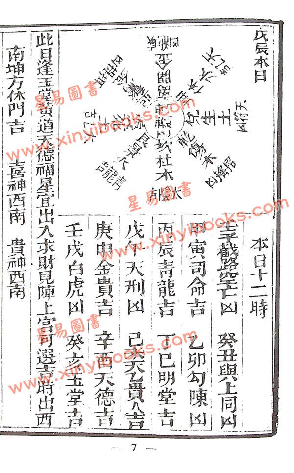 张觉正：详图阳宅爱众篇附宝镜全图（精装）