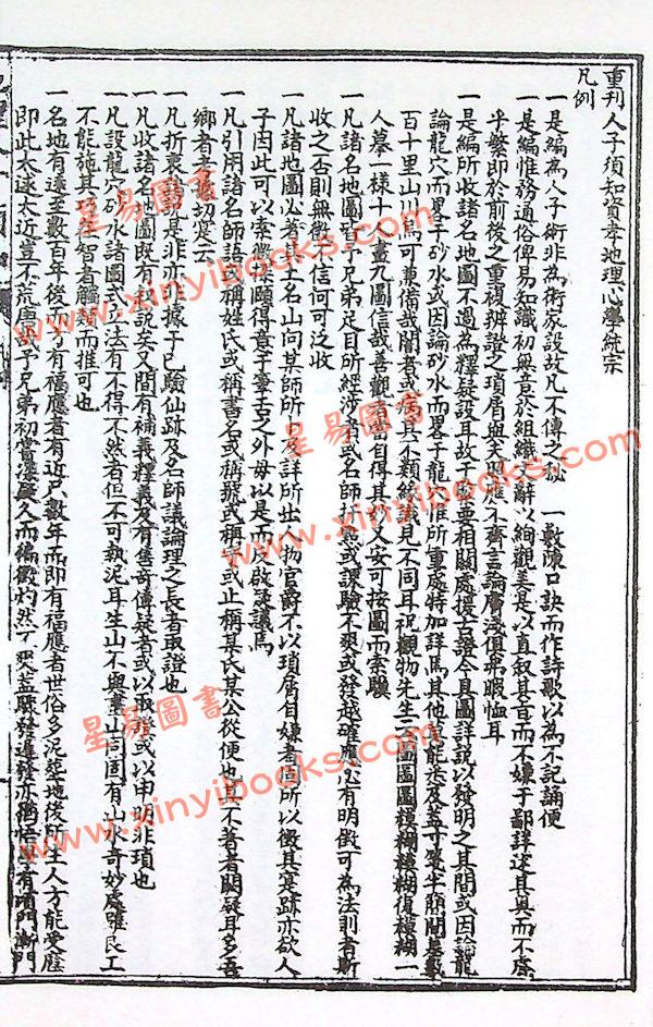 徐维志：精校图说地理人子须知（上下）