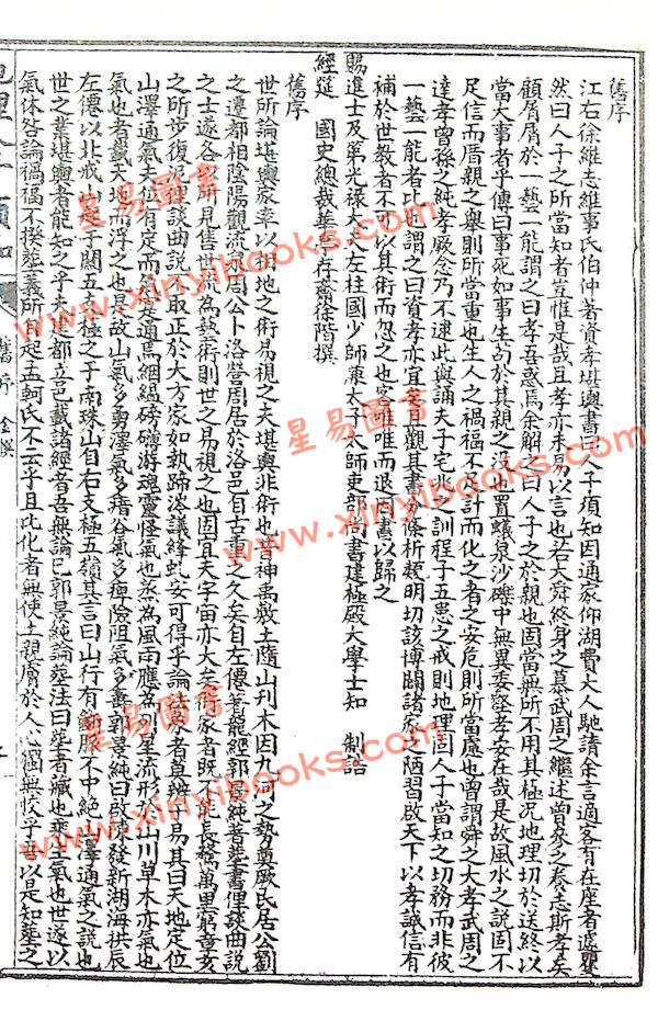 徐维志：精校图说地理人子须知（上下）