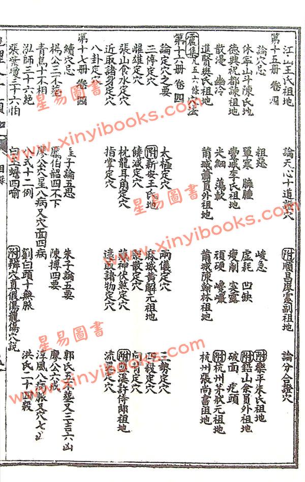 徐维志：精校图说地理人子须知（上下）