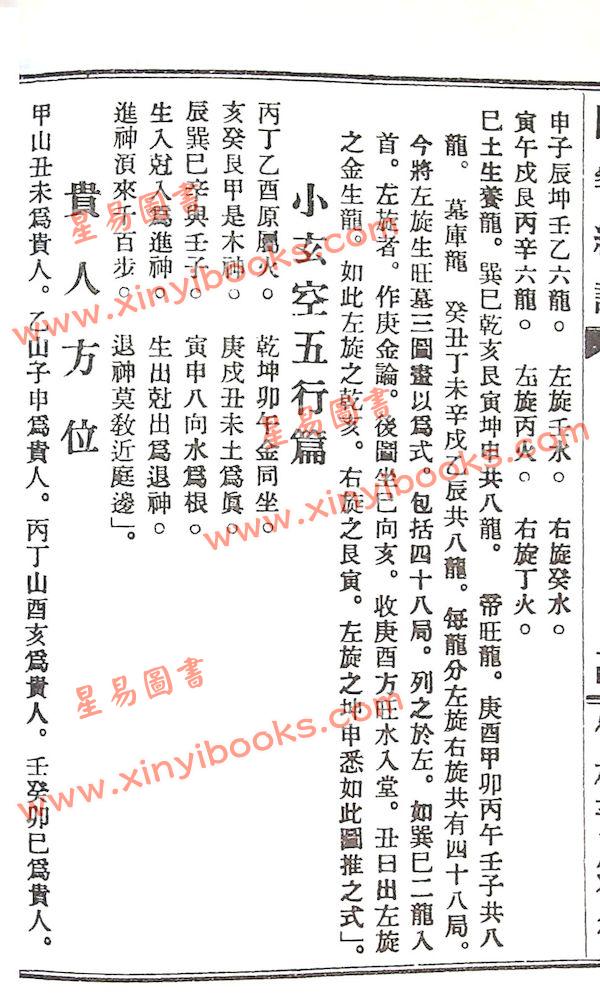 杨发达：阴宅总论