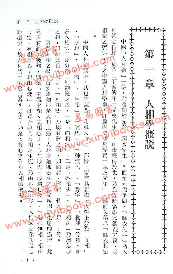 蔡上机：人相学命运秘笈