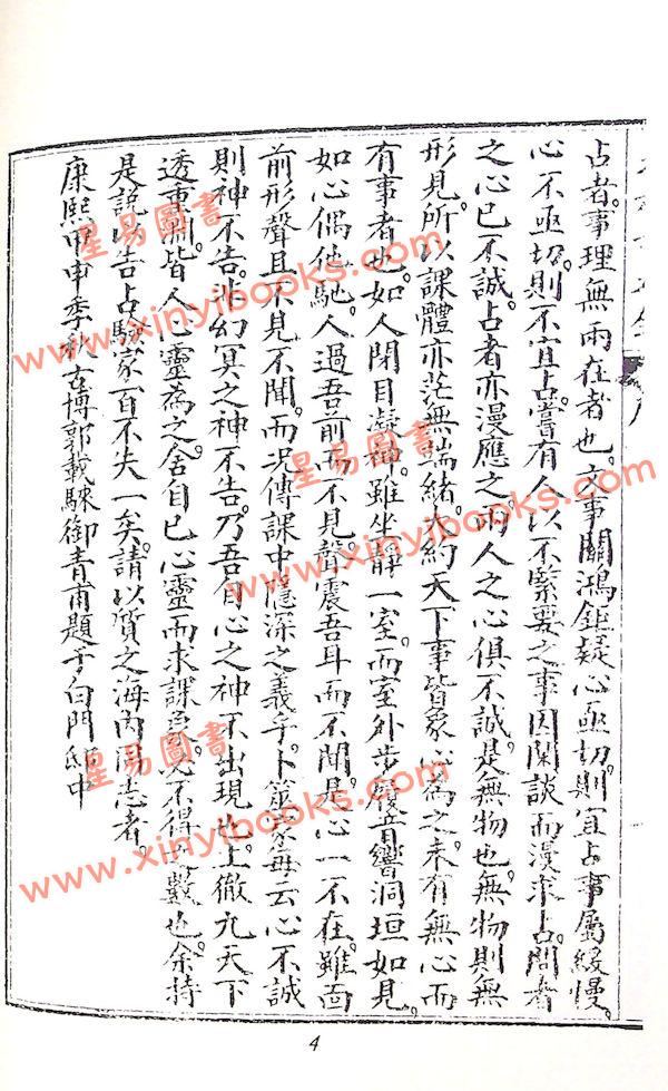 郭御青：秘藏大六壬大全
