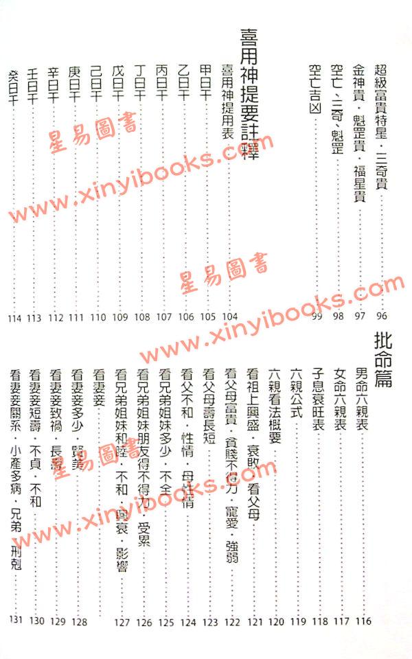 渡森/邓匡哲/黎峰华/观龙：标准中西对照万年历袖珍本（2013年重编）