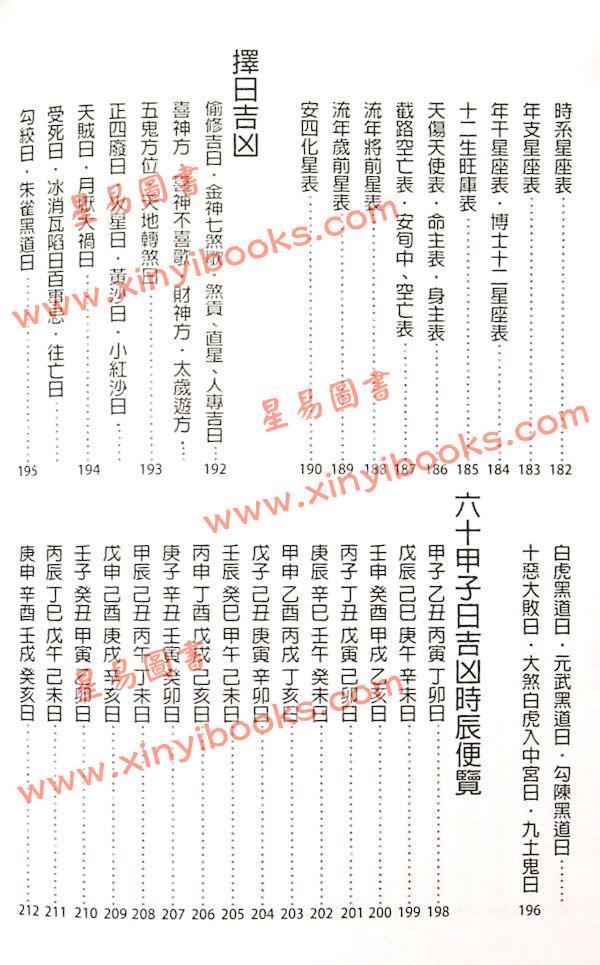 渡森/邓匡哲/黎峰华/观龙：标准中西对照万年历袖珍本（2013年重编）