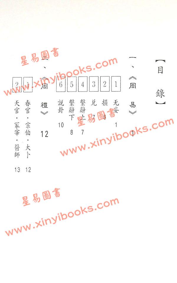 李雨村：医易集粹注解