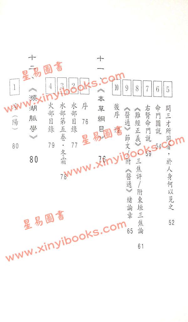 李雨村：医易集粹注解