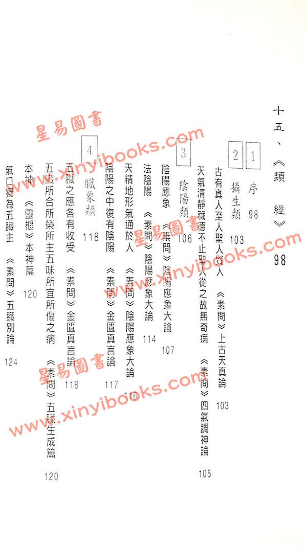 李雨村：医易集粹注解