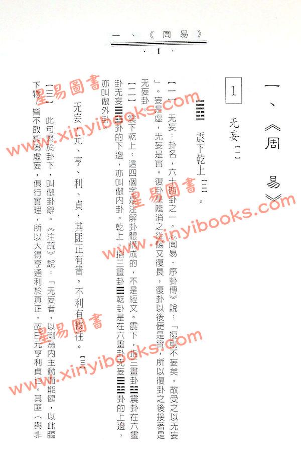 李雨村：医易集粹注解