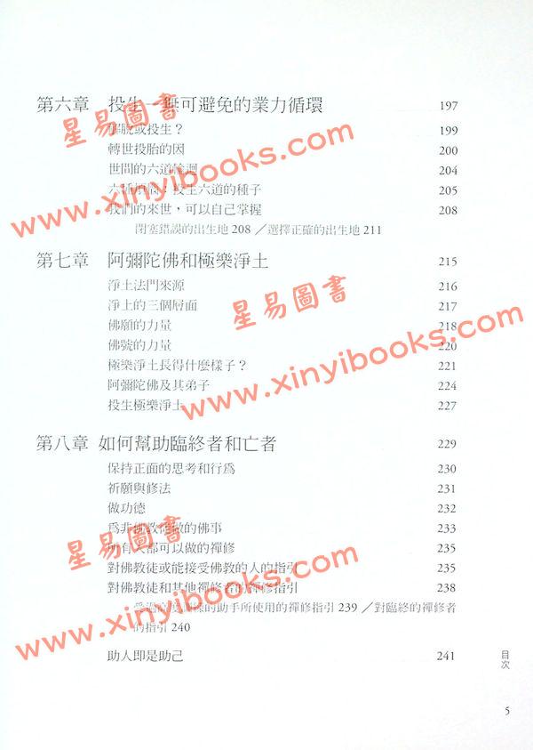 東杜法王：臨終寶典：30則還陽實證暨投生淨土指南（眾生）