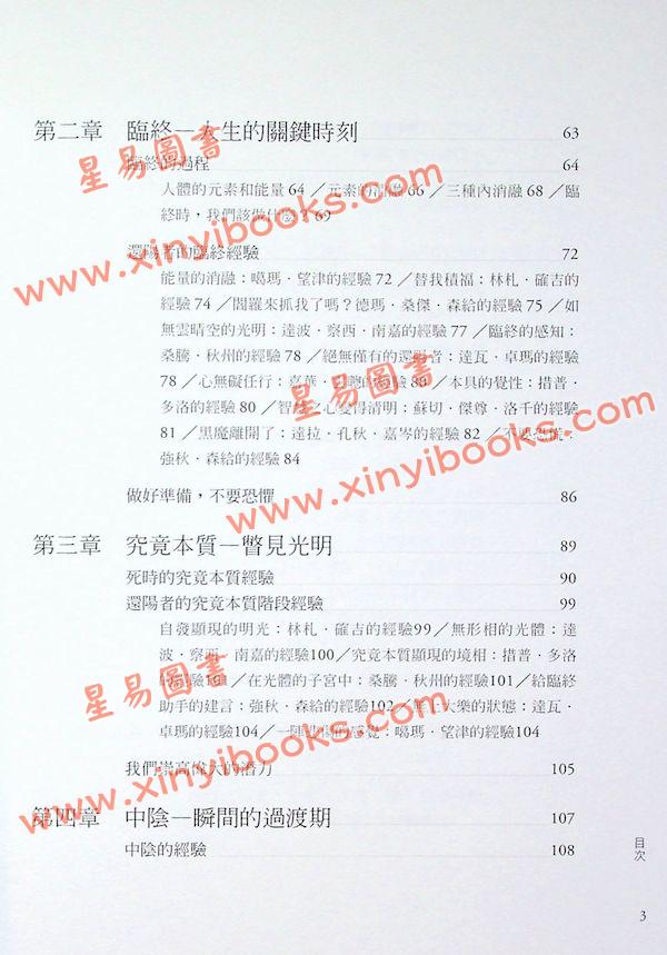 東杜法王：臨終寶典：30則還陽實證暨投生淨土指南（眾生）
