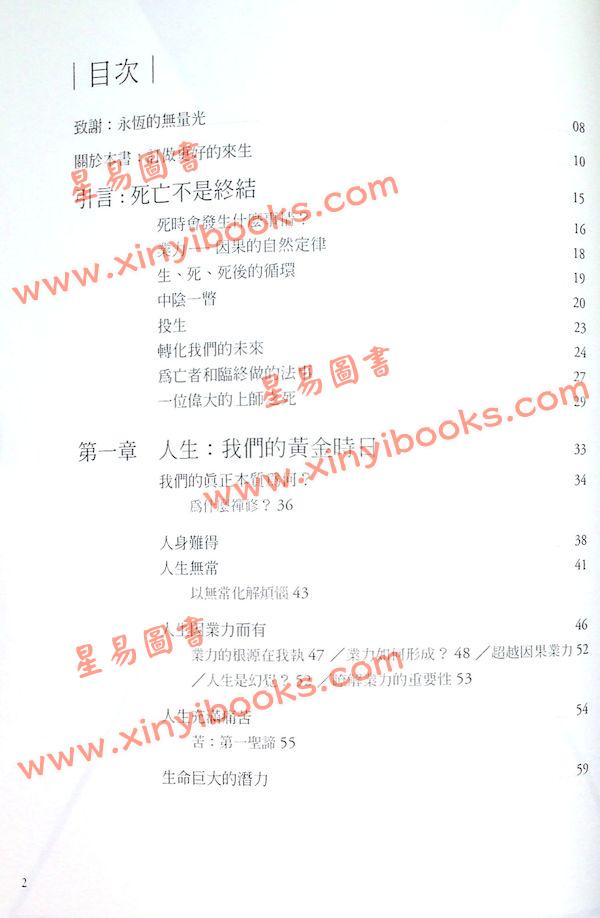 東杜法王：臨終寶典：30則還陽實證暨投生淨土指南（眾生）