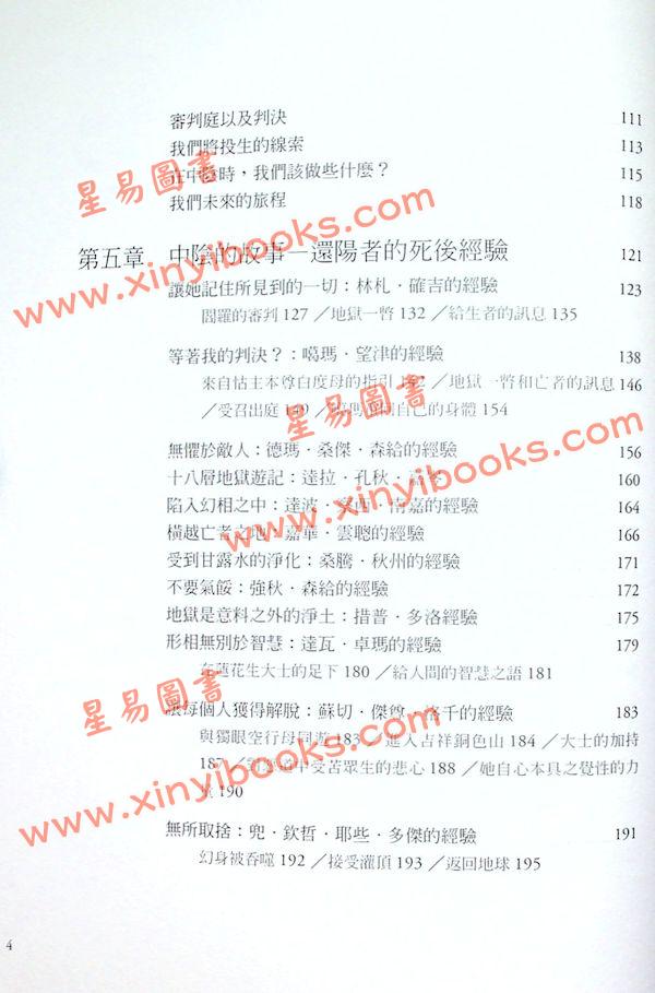 東杜法王：臨終寶典：30則還陽實證暨投生淨土指南（眾生）