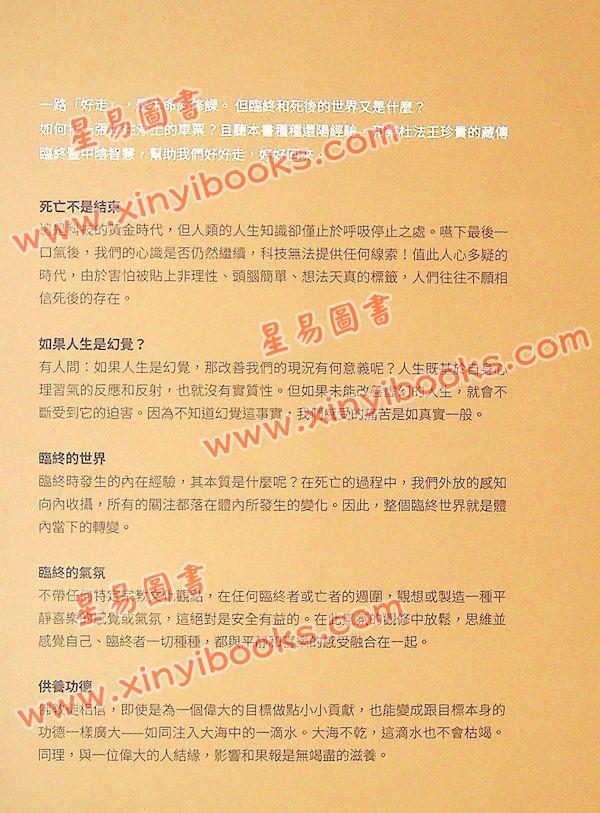 東杜法王：臨終寶典：30則還陽實證暨投生淨土指南（眾生）