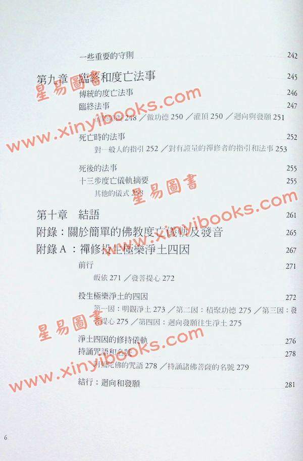 東杜法王：臨終寶典：30則還陽實證暨投生淨土指南（眾生）