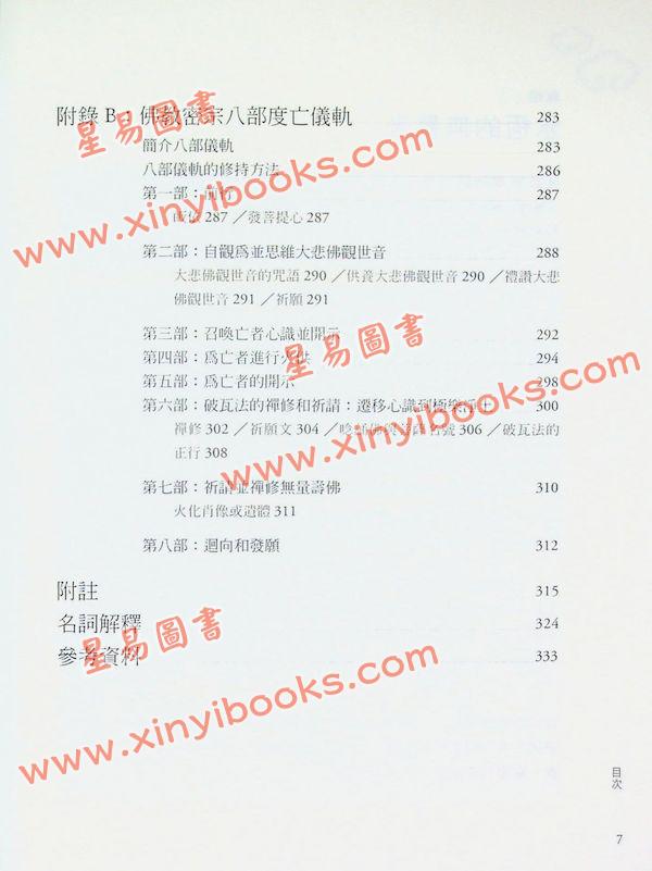 東杜法王：臨終寶典：30則還陽實證暨投生淨土指南（眾生）