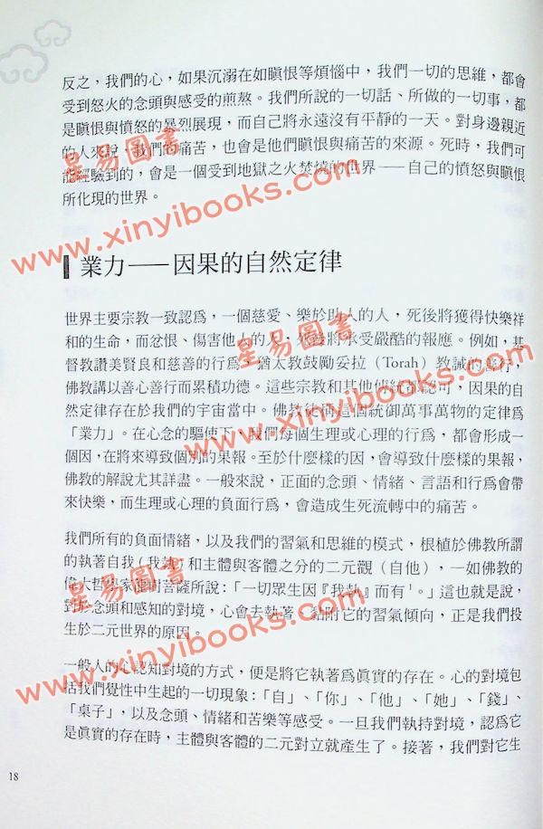 東杜法王：臨終寶典：30則還陽實證暨投生淨土指南（眾生）