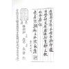 洪应奎：长房洪潮和日学讲义（精装）