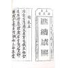 洪应奎：长房洪潮和日学讲义（精装）