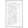 洪应奎：长房洪潮和日学讲义（精装）