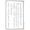 洪应奎：长房洪潮和日学讲义（精装）