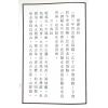 洪应奎：长房洪潮和日学讲义（精装）