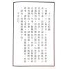 洪应奎：长房洪潮和日学讲义（精装）
