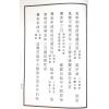 洪应奎：长房洪潮和日学讲义（精装）