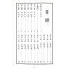 郑聿翔：济公禅师占运数