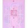 郑聿翔：济公禅师占运数