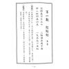 郑聿翔：济公禅师占运数