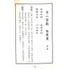 郑聿翔：济公禅师占运数