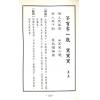 郑聿翔：济公禅师占运数