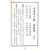郑聿翔：济公禅师占运数