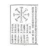张觉正：详图阳宅爱众篇附宝镜全图（精装）