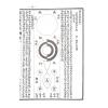 张觉正：详图阳宅爱众篇附宝镜全图（精装）