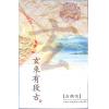 白鹤鸣：玄来有段古