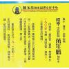 渡森/邓匡哲/黎峰华/观龙：标准中西对照万年历袖珍本（2013年重编）