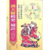 刘伯温/陈素庵/徐乐吾：滴天髓辑要‧补注（文国11）